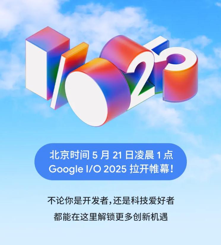 2025年，谷歌开发者大会将于凌晨举行，具体日程揭晓